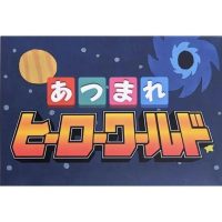 Atsumare Hero World