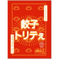 Gyoza Taking