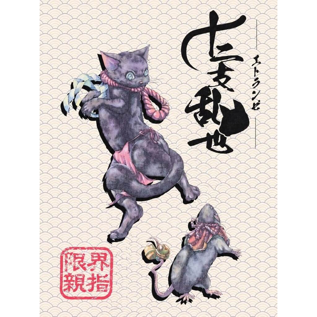 Stranger (juunishi ransei - etranze) 2nd edition 5 Stranger 0